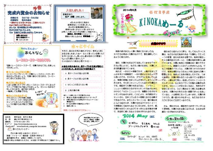 kinoka_mail_2014.05のサムネイル