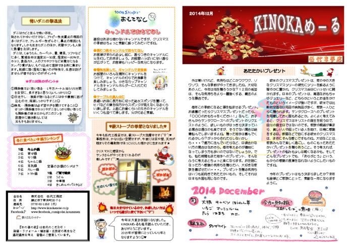 kinoka_mail_2014.12のサムネイル