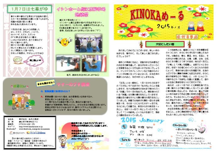 kinoka_mail_2015.01のサムネイル