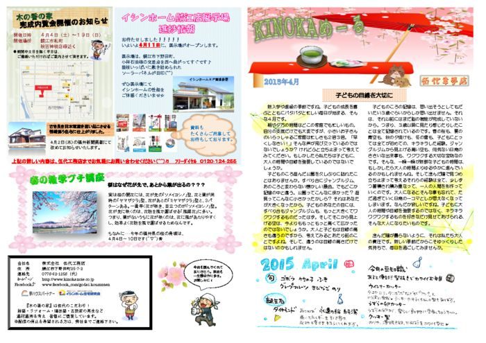 kinoka_mail_2015.04のサムネイル