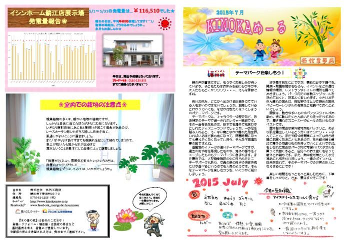 kinoka_mail_2015.07のサムネイル