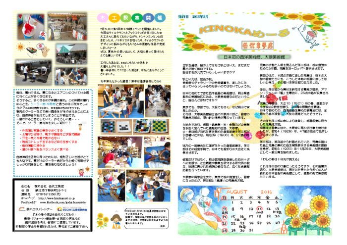 kinoka_mail_201608のサムネイル