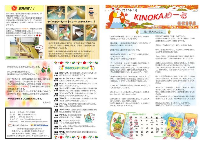 kinoka_mail_2017.1のサムネイル